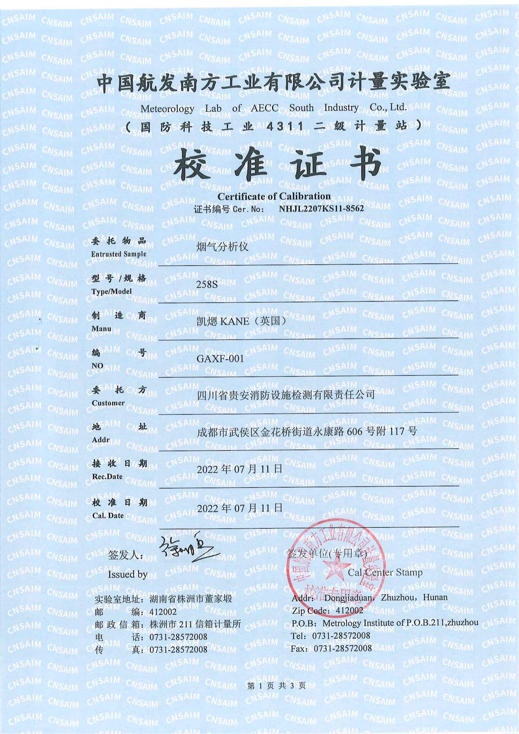 郴州煙氣分析儀校準證書