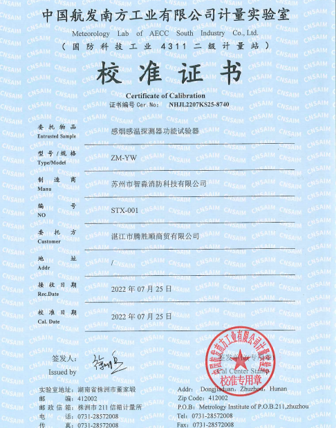 郴州消防測試煙槍,二合一煙溫火災探測器試驗器校準證書