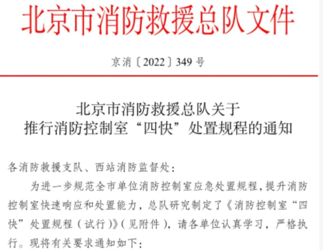 長春最新通知：消防、安防要“兩室合一”，火警與視頻監控要聯動！