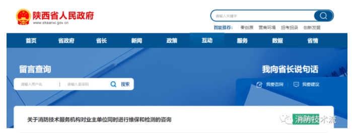 長春消防技術服務機構能否對同一單位進行維保和年度檢測的官方回復