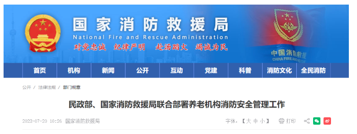 長春新規定出臺：明確該類機構應實行24小時值班制度