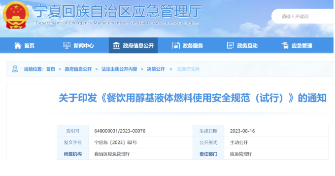 長春銀川燃氣爆炸特別重大事故之后，寧夏七部門聯合出臺了一個重要文件