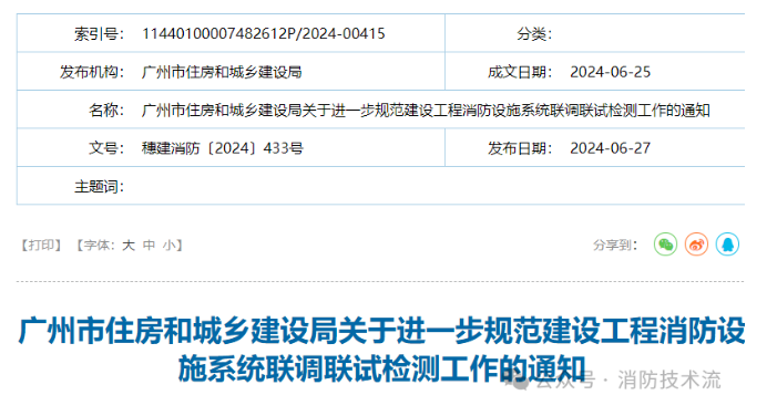 長春竣工消防檢測變天！廣州住建發布消防設施系統聯調聯試檢測APP