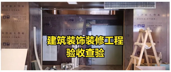 東莞建筑裝飾工程消防驗收會怎樣查驗？匯總好了請查收！