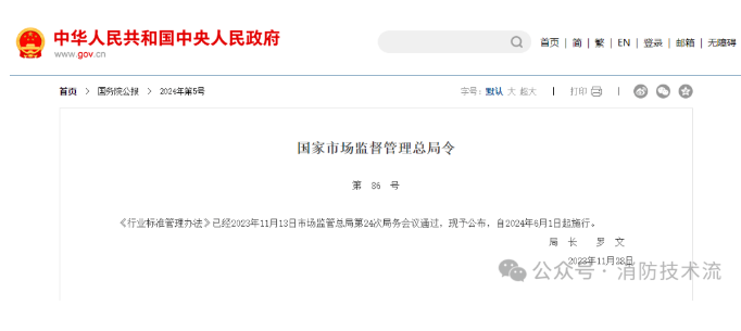 長沙新版《行業標準管理辦法》：行業標準在相應標準實施后自行廢止！