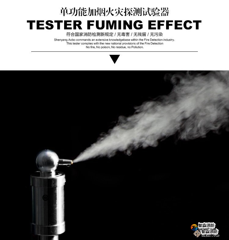 威海消防測試煙槍