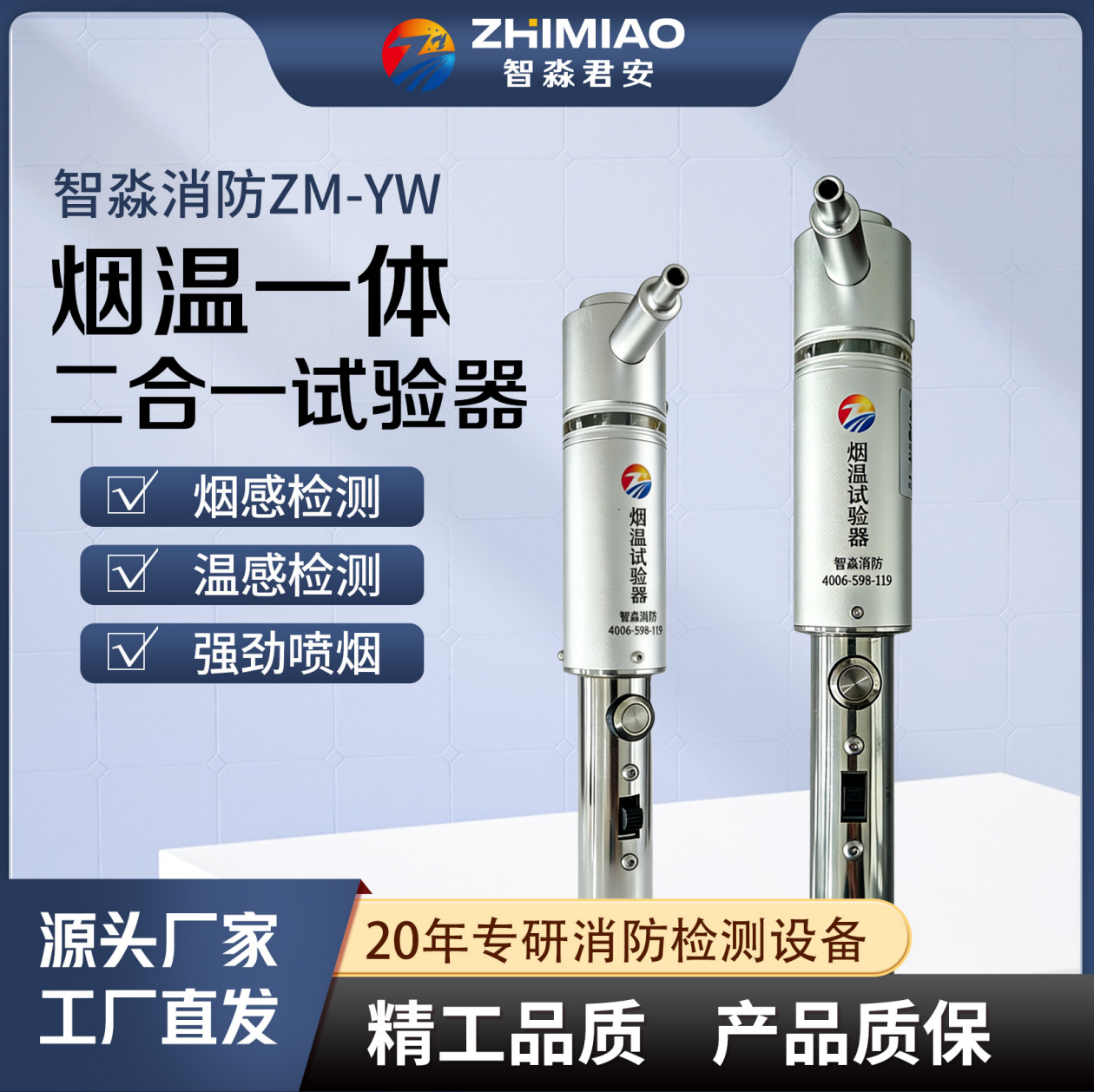 連云港煙溫槍|消防檢測煙槍|二合一煙溫槍|不銹鋼煙感溫感槍|感煙感溫探測器功能試驗器